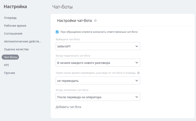 bitrix24_settings_chatbots