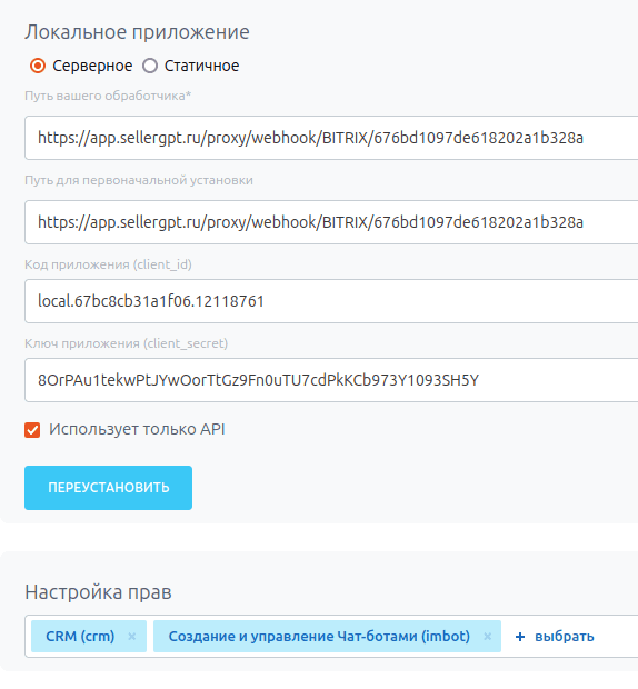 bitrix_added_app