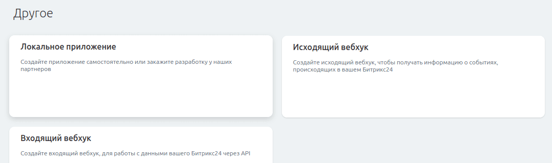 bitrix_local_app