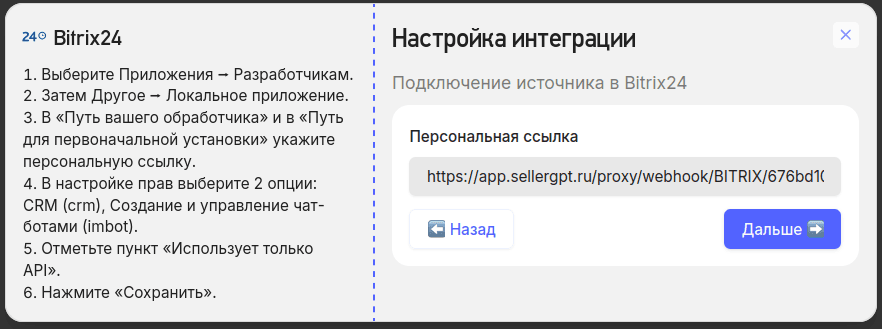 bitrix_personal_link